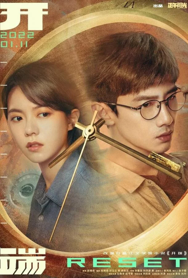 Постер Начало