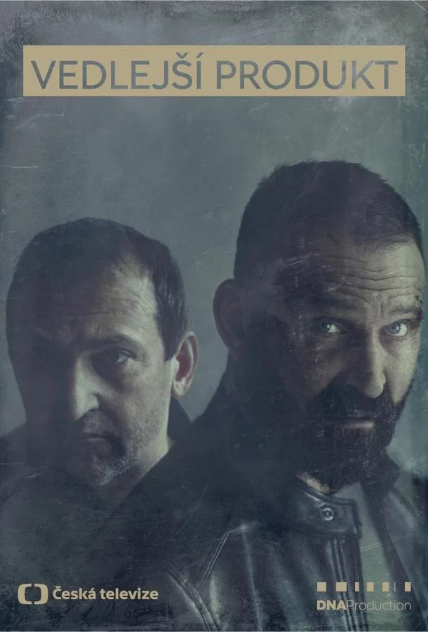 Постер Побочный продукт