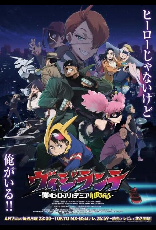 Постер Моя геройская академия: Вне закона