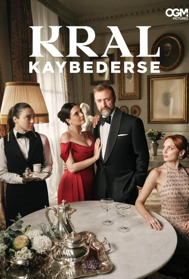 Постер Если король проиграет