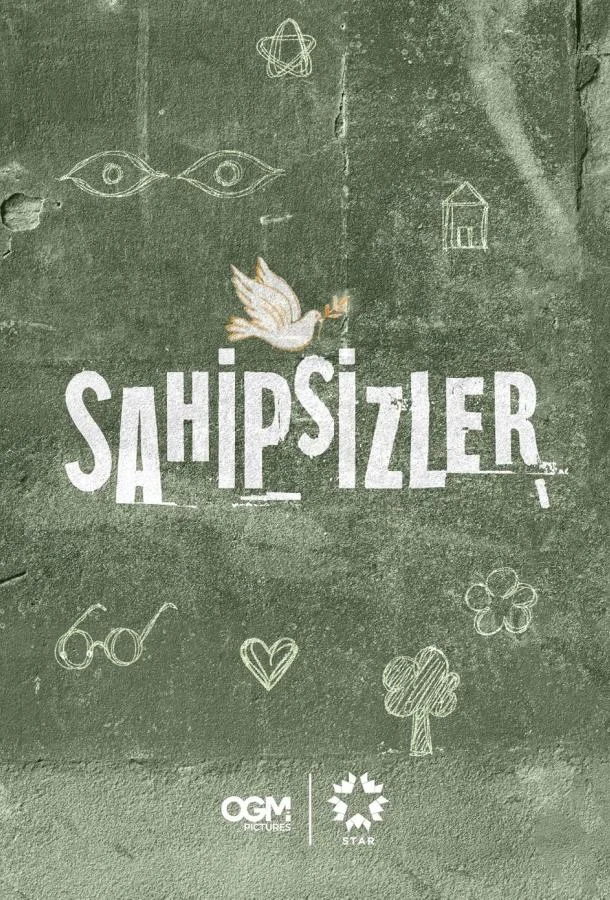 Постер Беззащитные