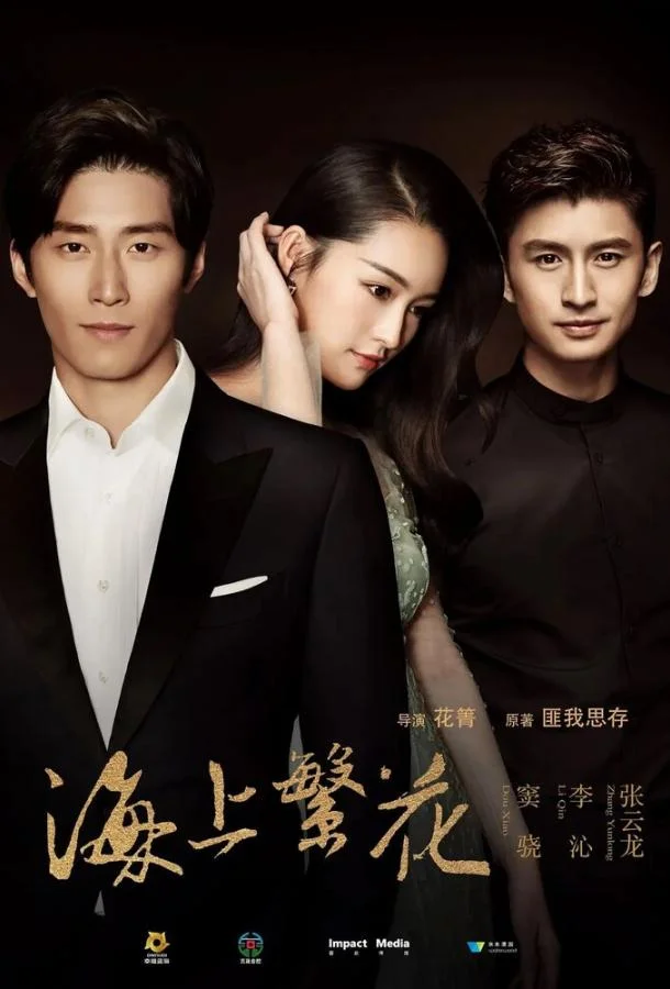 Постер Слёзы на небесах