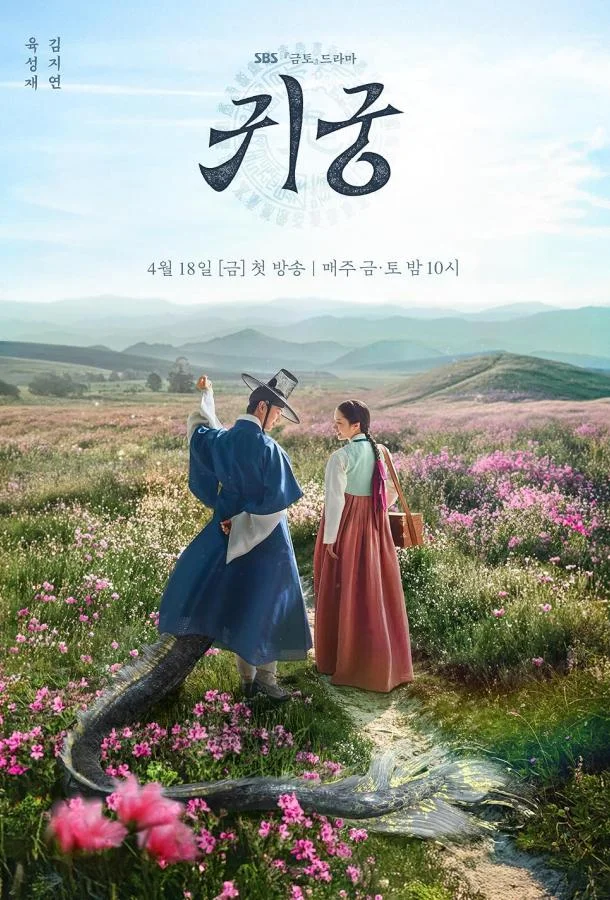 Постер Возвращение во дворец