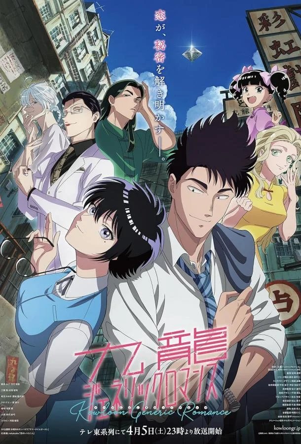 Постер Обычный роман в Цзюлуне