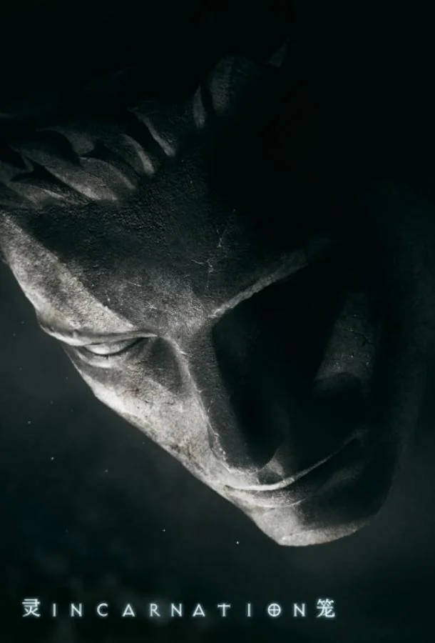 Постер Клетка духа: Воплощение