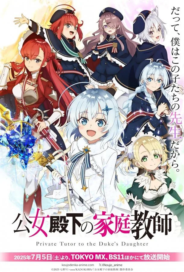 Постер Домашний репетитор герцогини