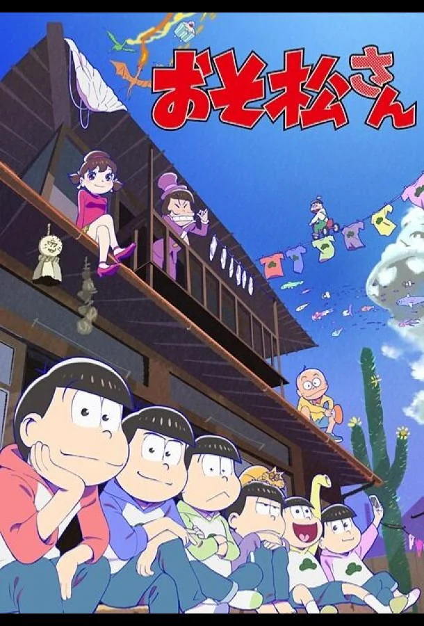 Постер Осомацу-сан