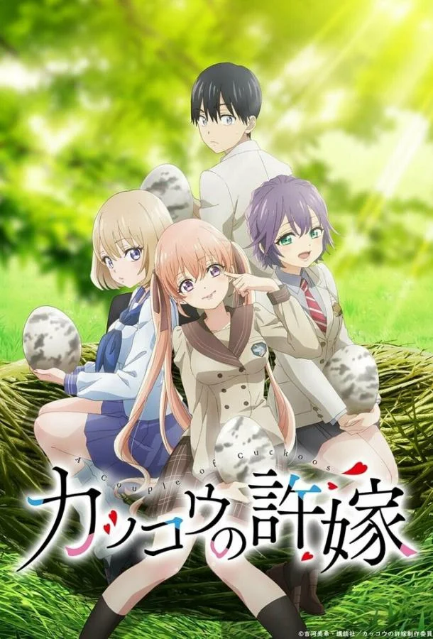 Постер Сведённые кукушкой