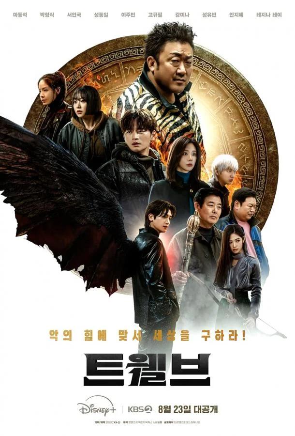 Постер Дюжина