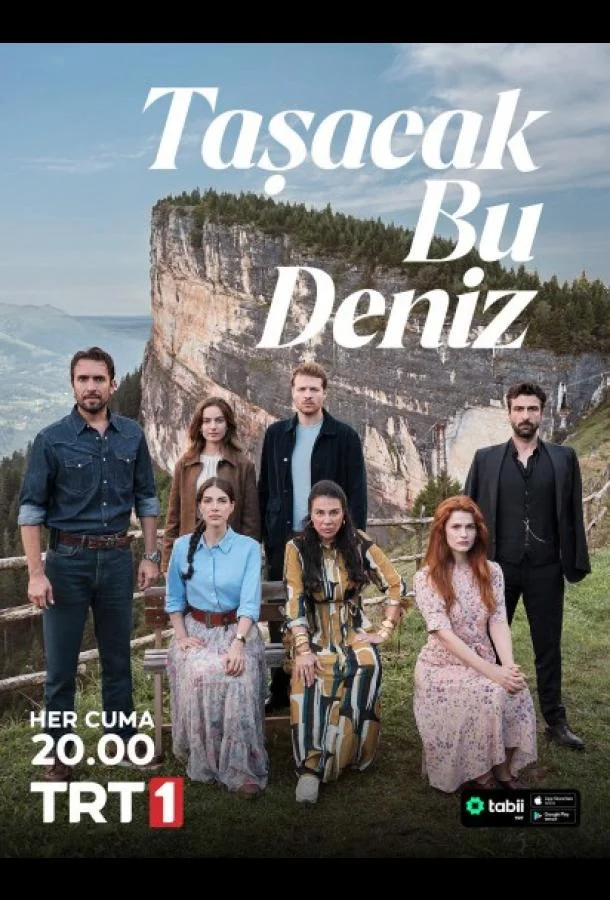 Постер Это море переполнится