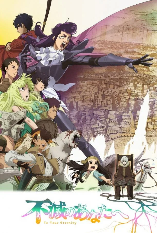 Постер Для тебя, Бессмертный