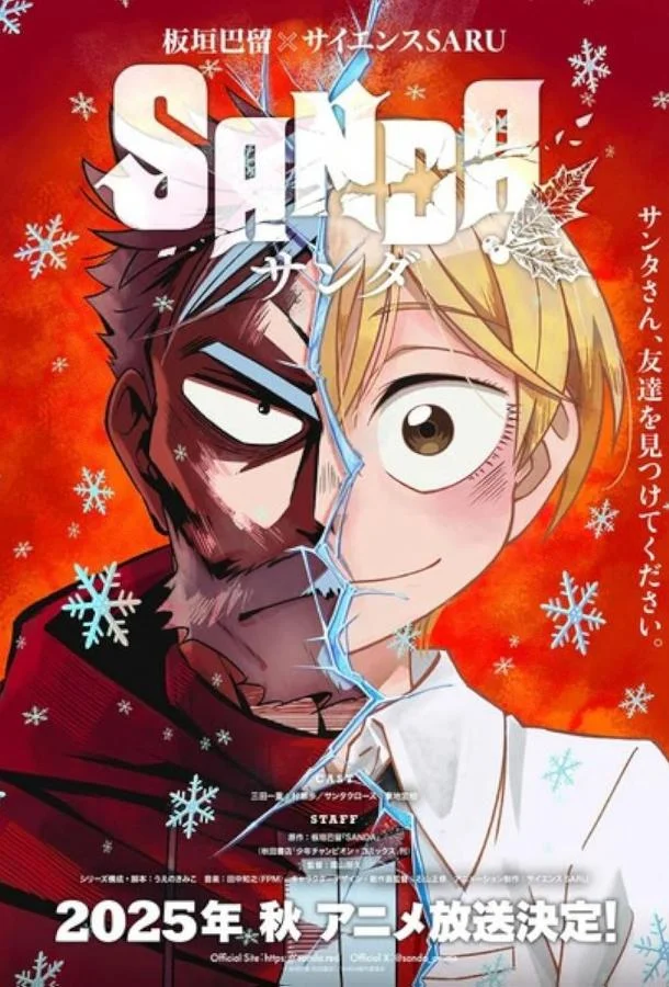 Постер Санда