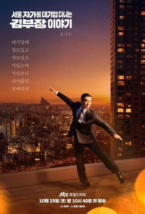 Постер Идеальная жизнь мистера Кима