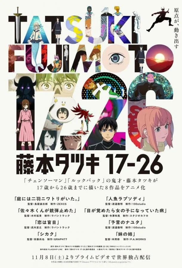 Постер Тацуки Фудзимото: С 17 до 26