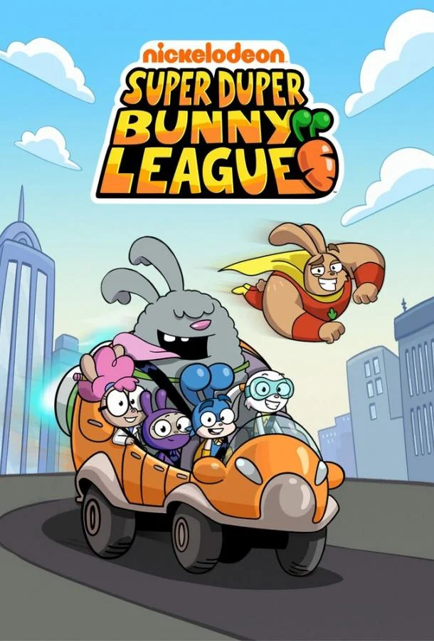 Постер Лига Супер-пупер кроликов