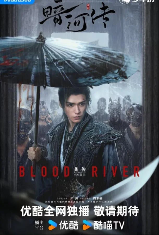 Постер Легенда о Темной реке