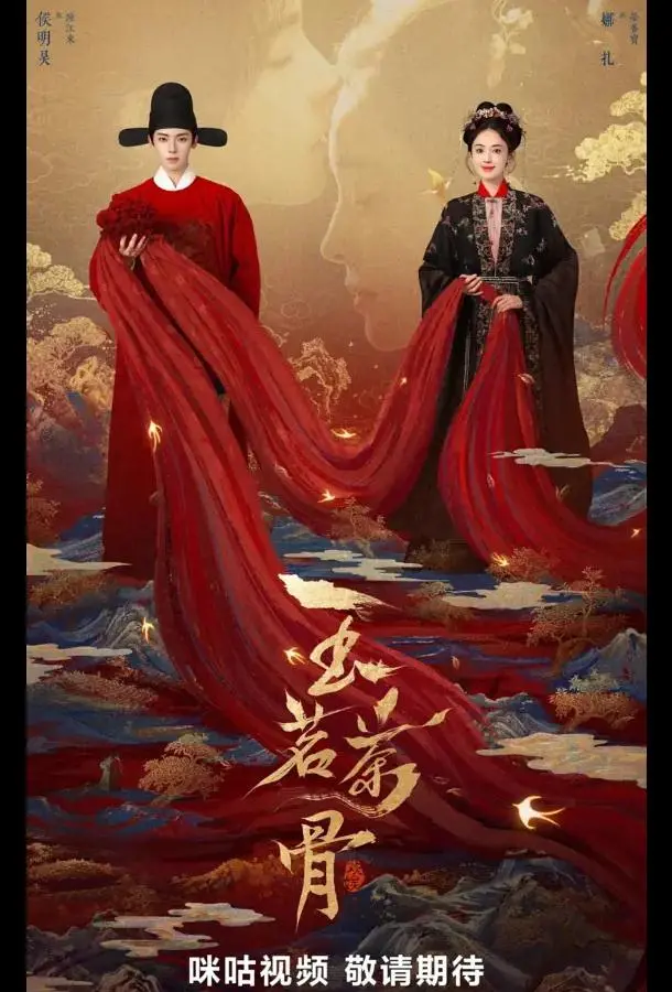 Постер Юймин с чайными стеблями / Чайные стебли Юймин / Нефритовая чайная кость / Великолепная, как юймин / Юймин с чайными косточками